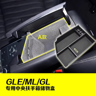 适用奔驰ML/GL/GLE置物箱 ML320 GL350 GLE400中控台扶手箱储物盒