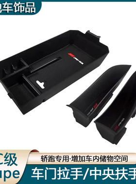 专用于奔驰新C级coupe轿跑车门储物盒双门轿跑C200内饰收纳盒改装