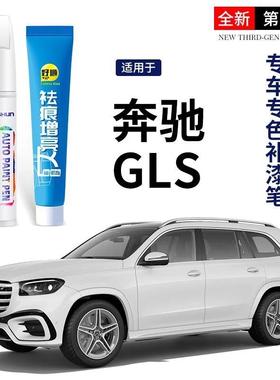 奔驰glc260/300补漆笔黑色专车专用车面漆修复神器划痕去痕点漆笔