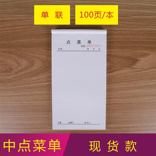 送货单 点菜单 收 销货清单费用报销售单 采购单 审批单定制定做