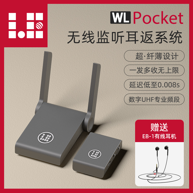 高颜值轻薄无线耳返系统
