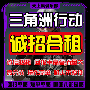 【三角洲行动出租】回/收哈夫币三角洲哈夫币收/购/租卖