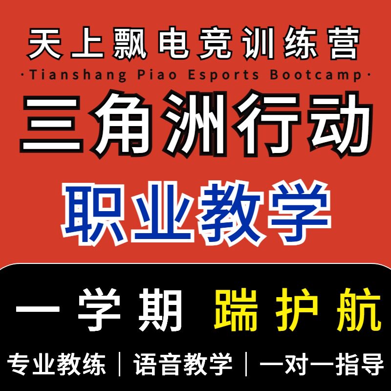 三角洲教学行动教练护航跑刀教程猛攻技术枪法魔王堵桥拜师指导