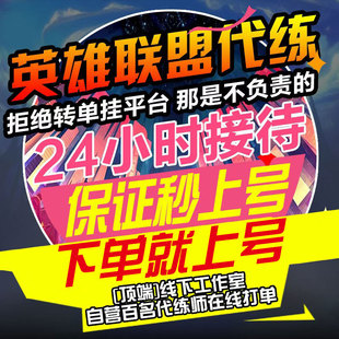 1分钟上号lolm英雄联盟代练打手游端游段排位定级赛车队上分陪玩