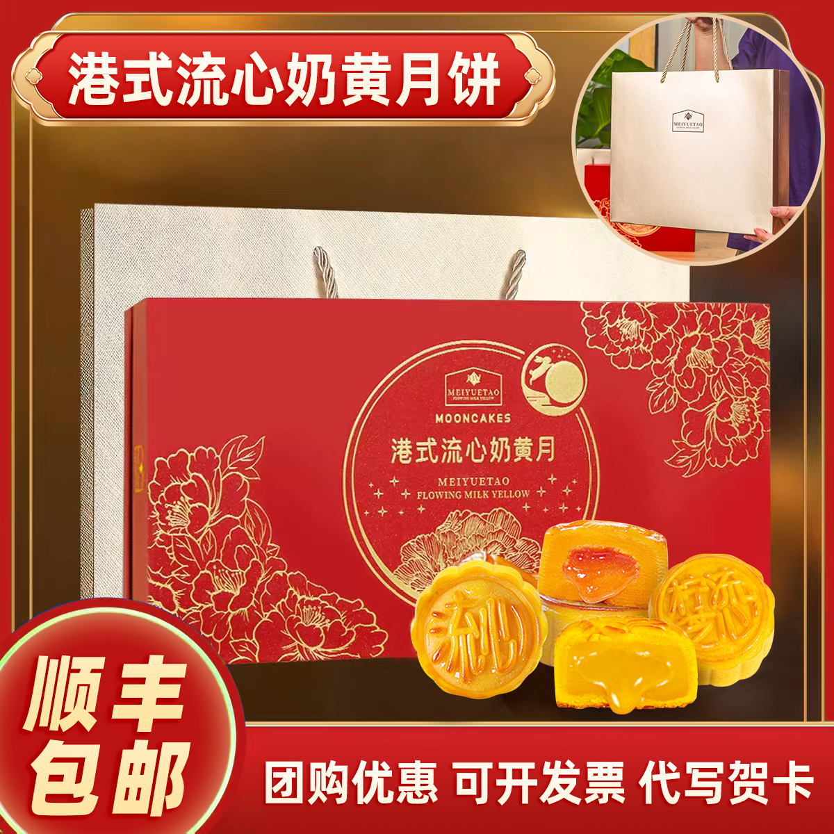 商超同款港式流心奶黄月饼礼盒装高档中秋节送礼广式团购定制批发