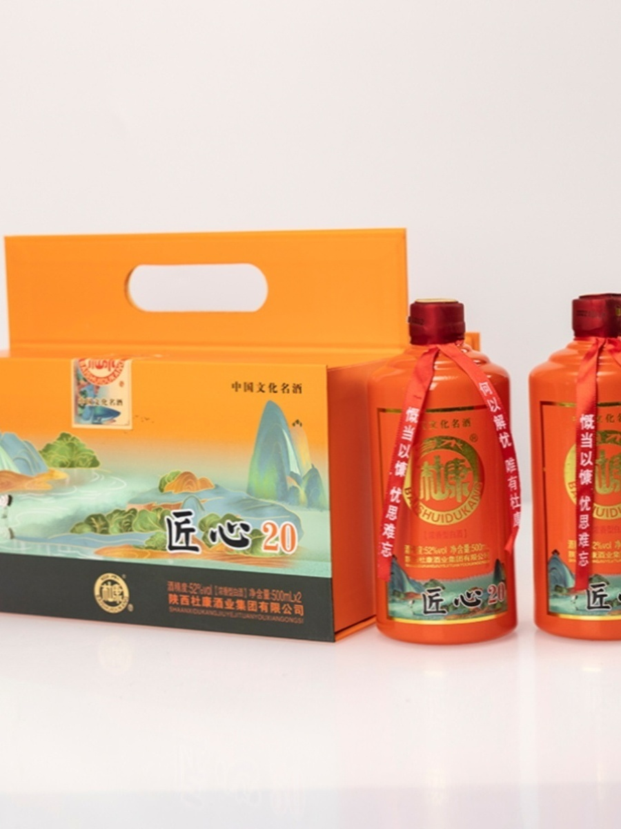 3白水杜康（匠心20）厂家直销52度浓香型白酒500ml*2两瓶礼盒包装