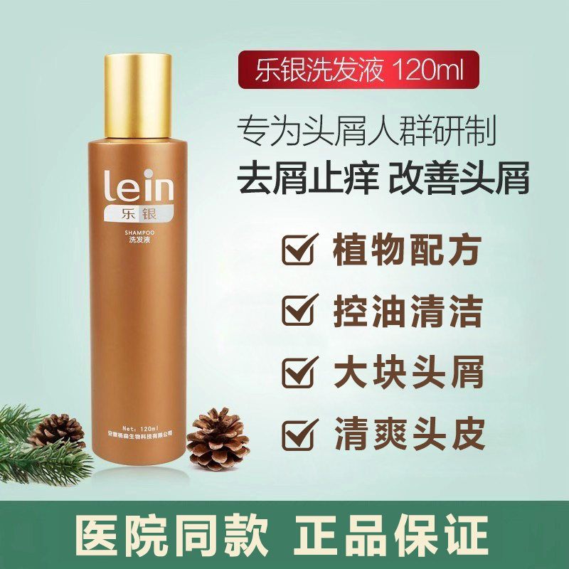乐银洗发液品牌升级新款头皮清洁去屑止痒滋养修护头皮祛屑洗发水