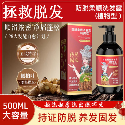 发木兰防脱柔顺洗发露植物型生姜侧柏叶减少脱发洗发液固发洗发水