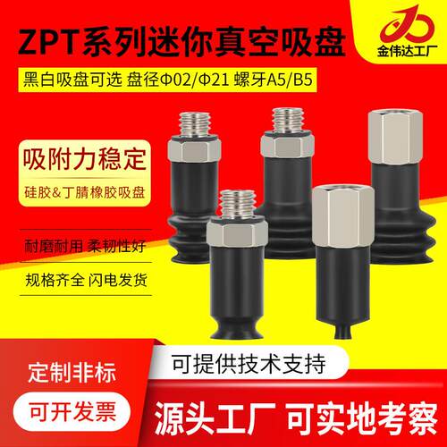 SMC机械手真空吸盘ZPT2/3/4/6/8US/UN-A5/B5迷你硅胶强力真空吸盘