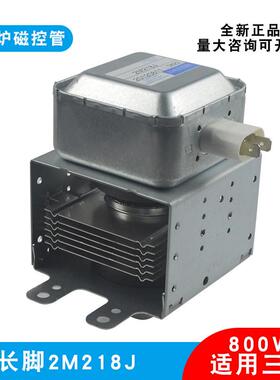 适用三洋微波炉磁控管全新2M218J发热真空电子管通用518J加热配件