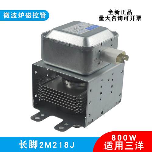 适用三洋微波炉磁控管全新2M218J发热真空电子管通用518J加热配件