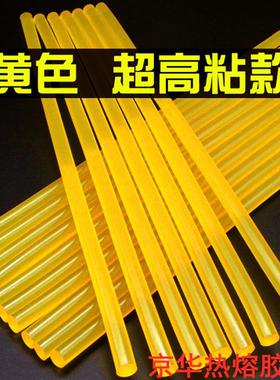 包邮整箱黄色热熔胶棒透明胶带棒11mm7mm进口超高粘热熔胶条热溶