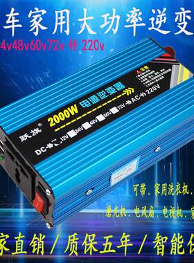 车载逆变器12v24v48v60v72v转220v300W2000w家用智能逆变器转换器