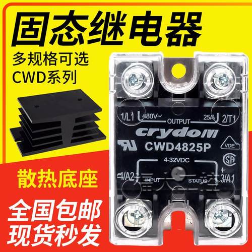 快达款固态继电器 CWD4825P CWD4850P 4875P CWD4890P CWD48125P