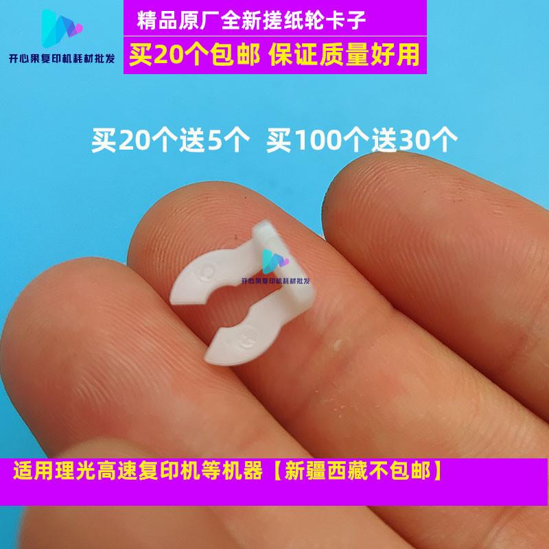 适用理光MP6054 5054 4054 3554 3054 2554 2555SP纸盒搓纸轮卡子
