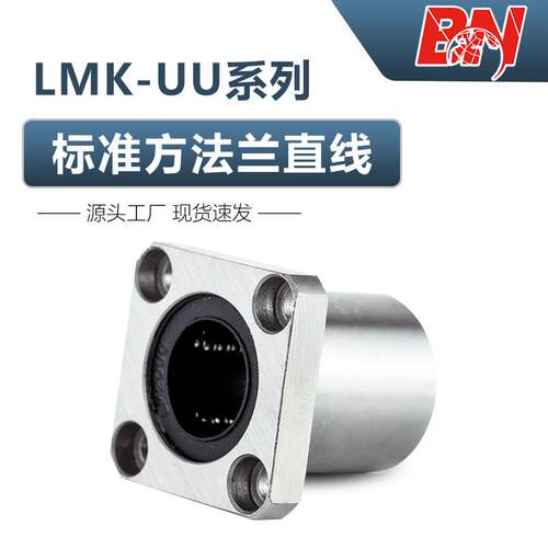 直线滑动方法兰轴承LMK6 8 10 12 13 16 20 25 30 35 40 50 60UU