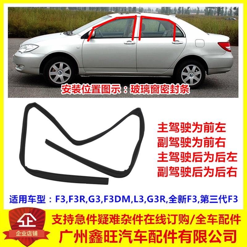 适配比亚迪F3玻璃胶条 F3RG3L3车门玻璃密封条绒 F3玻璃泥槽 配件