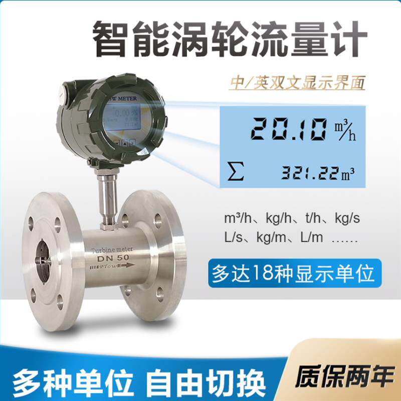 涡轮流量计液体水管道式高精度电子数显质量柴油甲醇不锈钢计量表