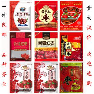 新疆红枣包装袋子 自封口优质红枣礼品包装袋250g500g1000g装