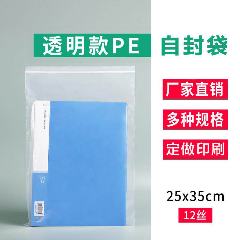 25x35x12丝10号A4加厚自封袋大号鞋子收纳密封袋封口袋透明100个