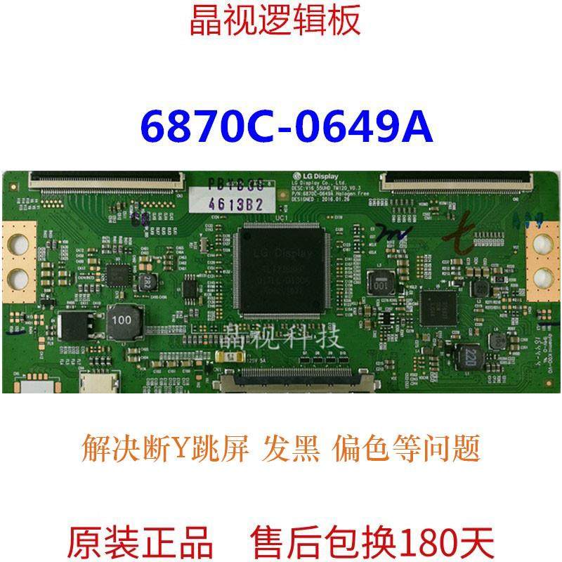 全新技改 逻辑板 6870C-0649A 6871L-4785D V16 55UHD TM120 4K