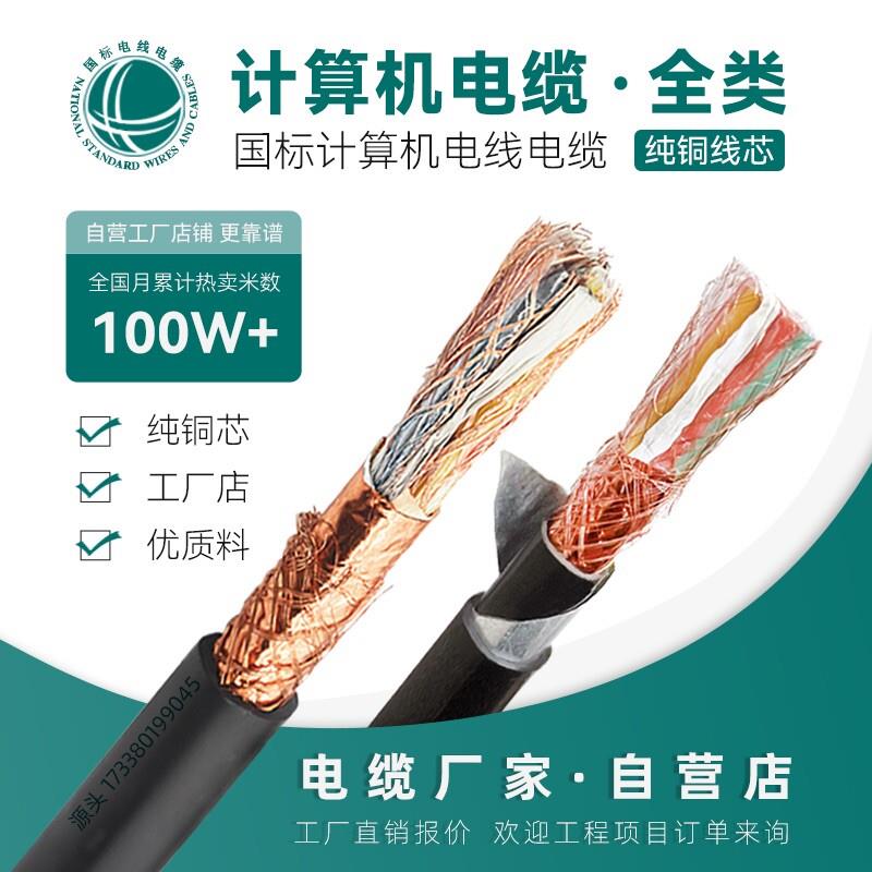 计算机电缆djyvp电缆djypvp屏蔽NH-djyp2vp2/ZBN阻燃zrc-djypvp22