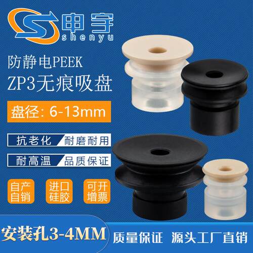 SMC无痕吸盘PEEK防静电机械手工业气动真空吸盘ZP3-10BN-KGP系列
