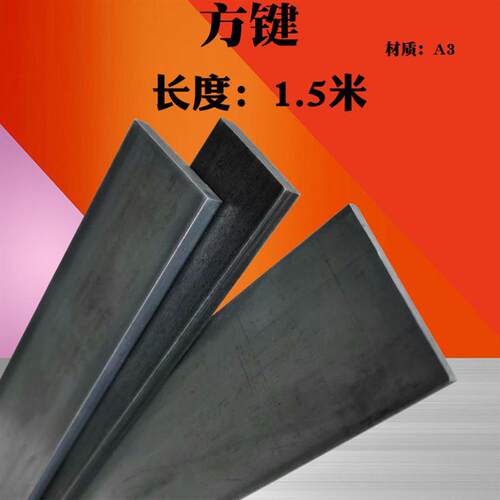 方键方钢方铁扁钢扁铁键条铁条45/50/60*4/5/6/8/10/12mm 长1.5米