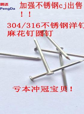 包邮304不锈钢圆钉洋钉铁钉元钉钉子1寸2寸2.5寸3寸3.5456寸7寸