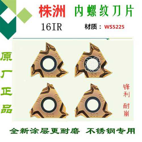哈德内螺纹刀片不锈钢内牙刀16IR AG60 150 14NPT 11W WS5225玩石