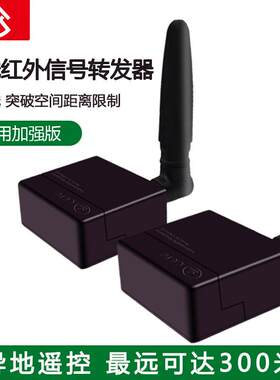 大功率无线 线红外转发器小爱机上盒智能家电接收延长大功率中继