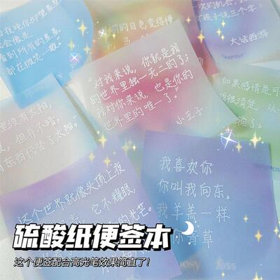 小红书同款硫酸纸便签本高光腮红光晕渐变便签手帐女便利贴无粘性