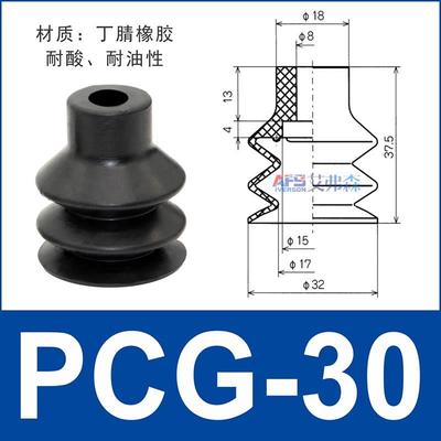 AFS 机械手真空吸盘PCG-05/07/10/15/18/20/25/30气动硅胶配件