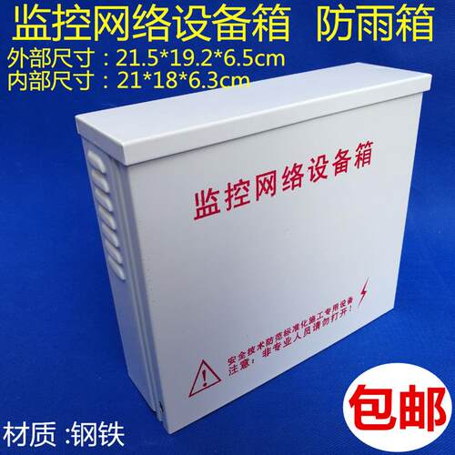 监控防水箱 8口网络交换机箱 防水盒 室外防水电源箱 cctv设备箱