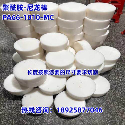 进口MC白色尼龙棒1010耐磨PA66棒 尼龙板方块 黑色POM棒UPE棒PP棒