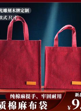 大号红色棉麻布手提袋普洱茶通用外卖购物礼品袋印字logo加厚定做
