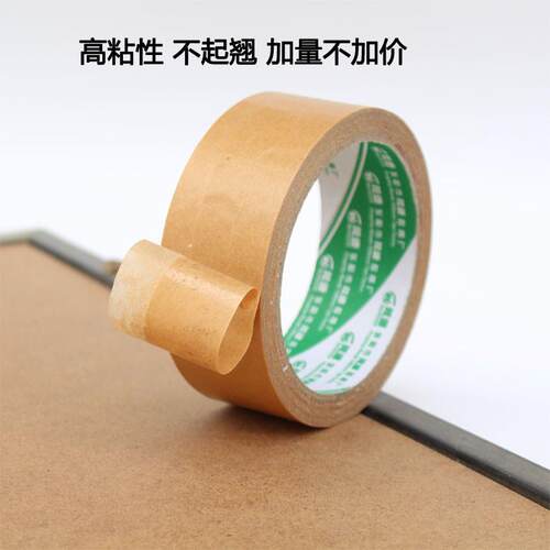 相框牛皮纸胶带 高粘十字绣背板胶 相框背板牛皮纸胶粘带