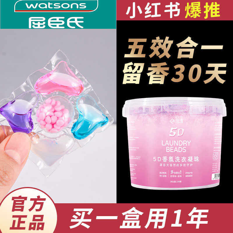 柔顺5D去污渍强效洗衣洗衣凝珠