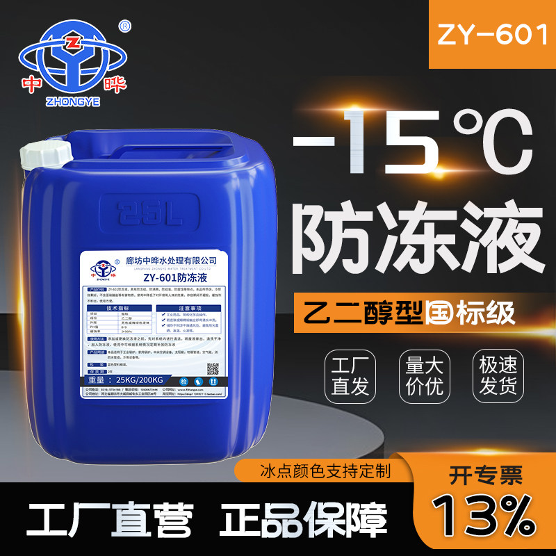 涤纶级乙二醇-15度防冻液空气能地暖锅炉冷水机制冷剂原液正品,汽车零部件/养护/美容/维保,防冻液,淘宝优惠券,粉丝福利购,淘宝优惠卷