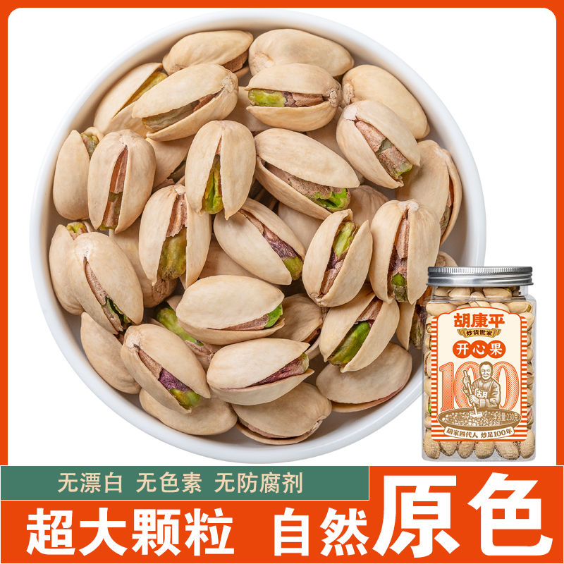 胡康平炒货开心果250g桶装健康坚果散装干果类干货批发休闲零食,零食/坚果/特产,开心果,淘宝优惠券,粉丝福利购,淘宝优惠卷