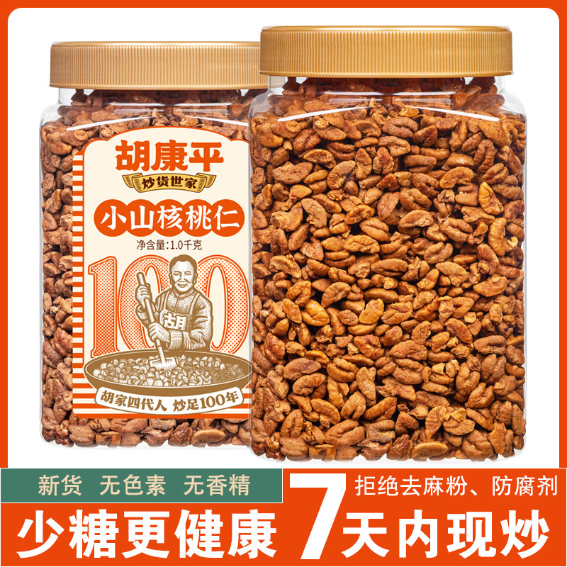 胡康平炒货临安特产核桃仁1000g小核桃孕妇儿童健康营养坚果零食