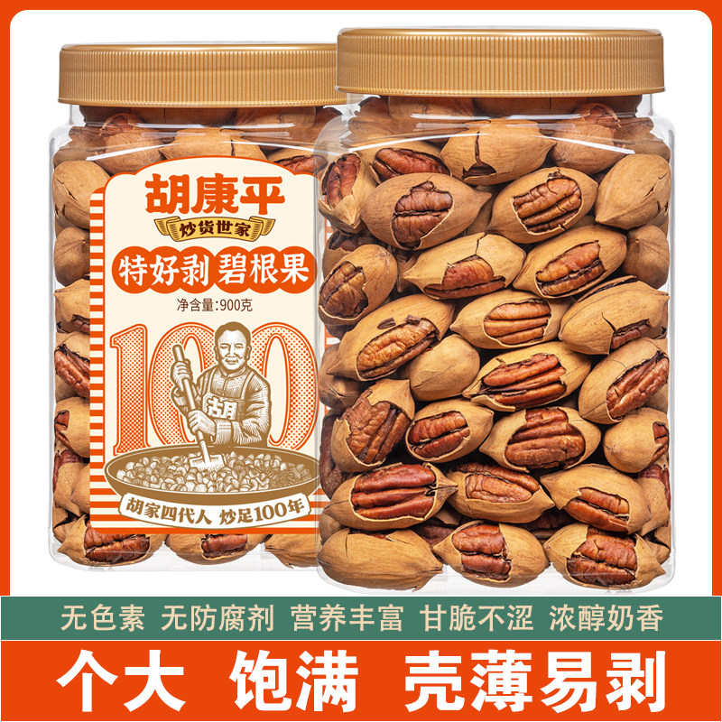 胡康平炒货碧根果长寿果坚果零食