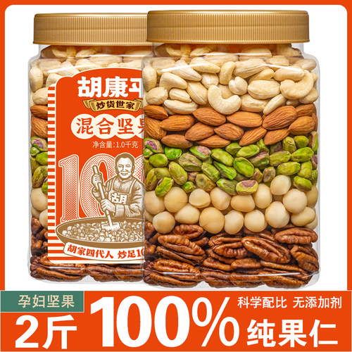 胡康平混合坚果每日100%纯坚果