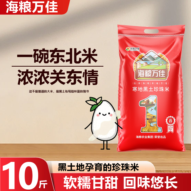 海粮万佳稻花香黑龙江2023新米