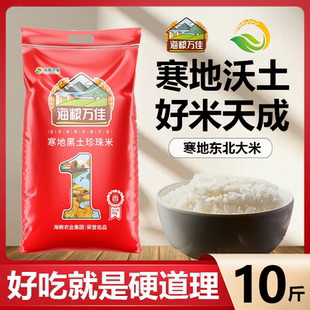 2025年海粮万佳当季新米园粒珍珠米5kg非真空长粒香米5kg真空包装