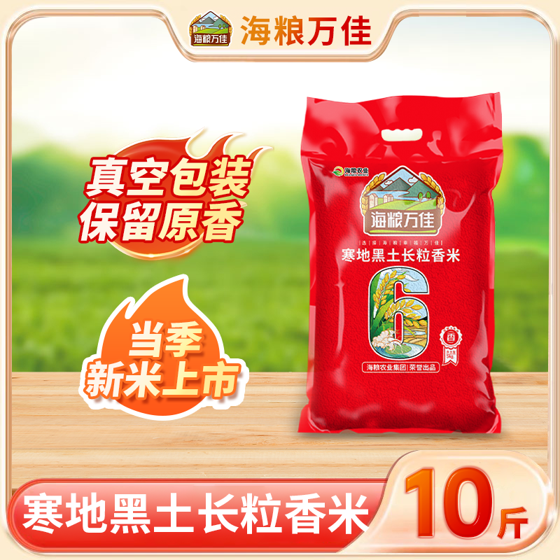 海粮万佳长粒香米黑龙江东北大米