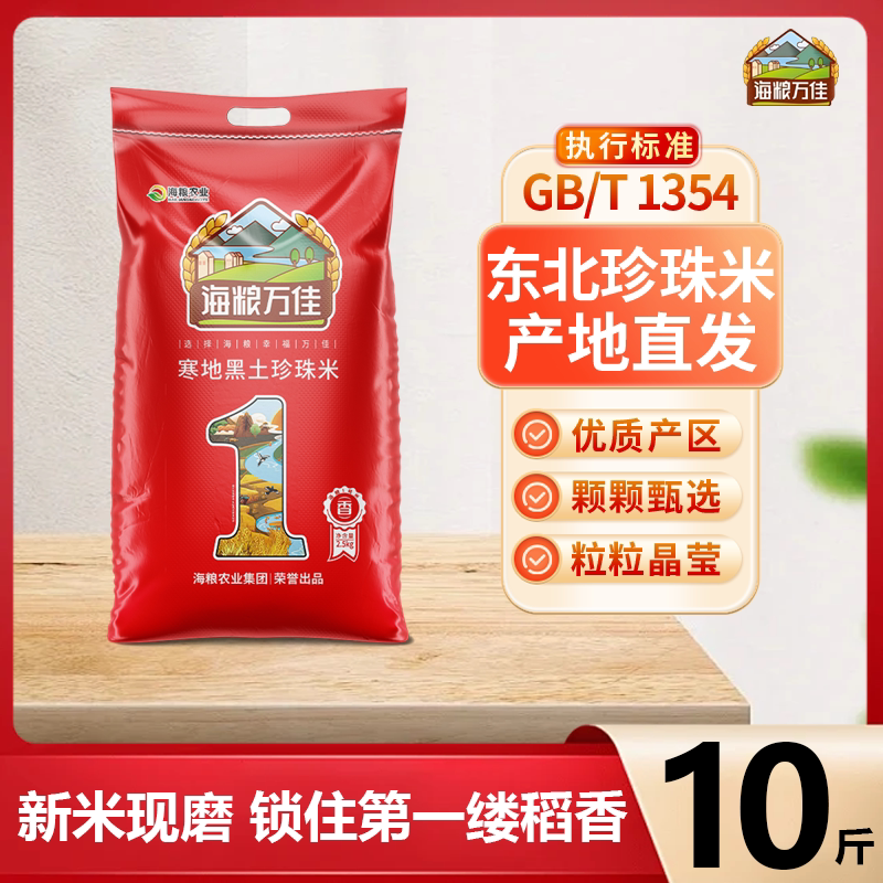 海粮万佳珍珠米5斤当季新米圆粒米小袋包装米现磨东北长粒米10斤