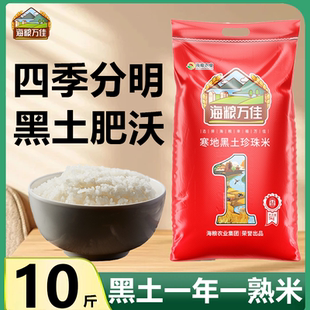 2025年海粮万佳园粒珍珠米5kg真空长粒香米5kg黑土肥沃 米粒饱满