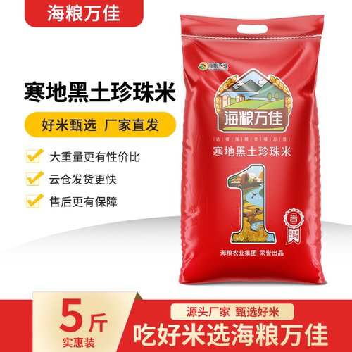 海粮万佳珍珠米5斤当季新米圆粒米现磨东北大米长粒香米2.5kg