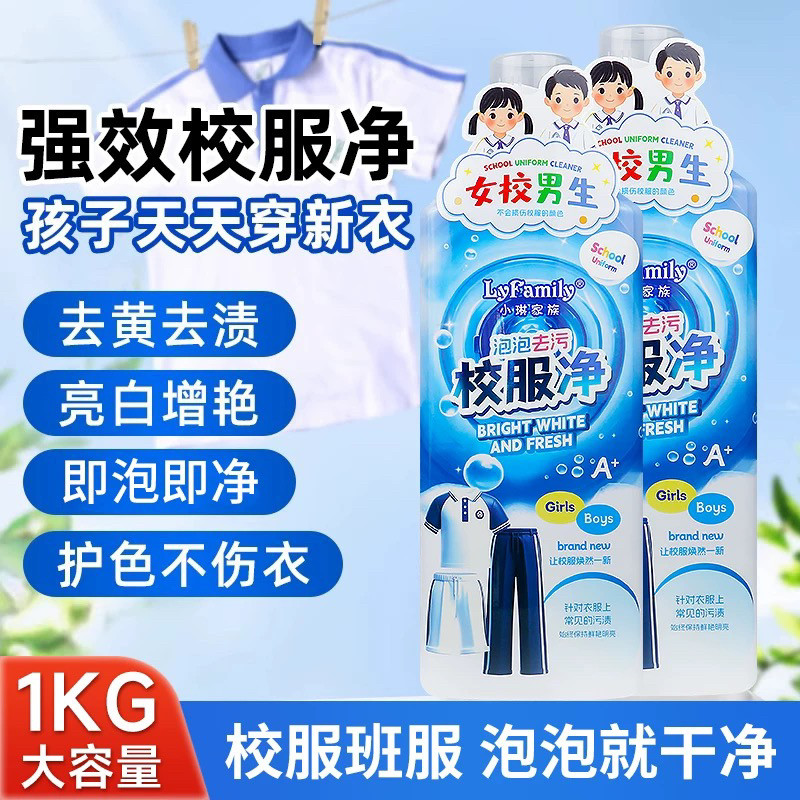 小琳家族泡泡校服净洗衣液深层洁净污渍持久留香去笔迹墨迹全能